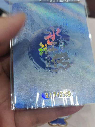 寸草不生 马年拍卖第三期 GOGOGO   趣卡社 水浒传 雷横201/299