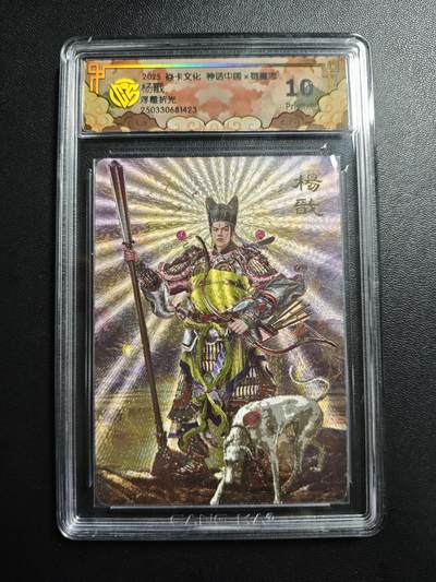 天玑星卡拍第171期《2.12周四截拍年前最后一场》持续收拍收评中 满赠卡需备注 - 焱卡文化 神话中国 御魔志 胡子怪兽 杨戬 浮雕折光 CCG10