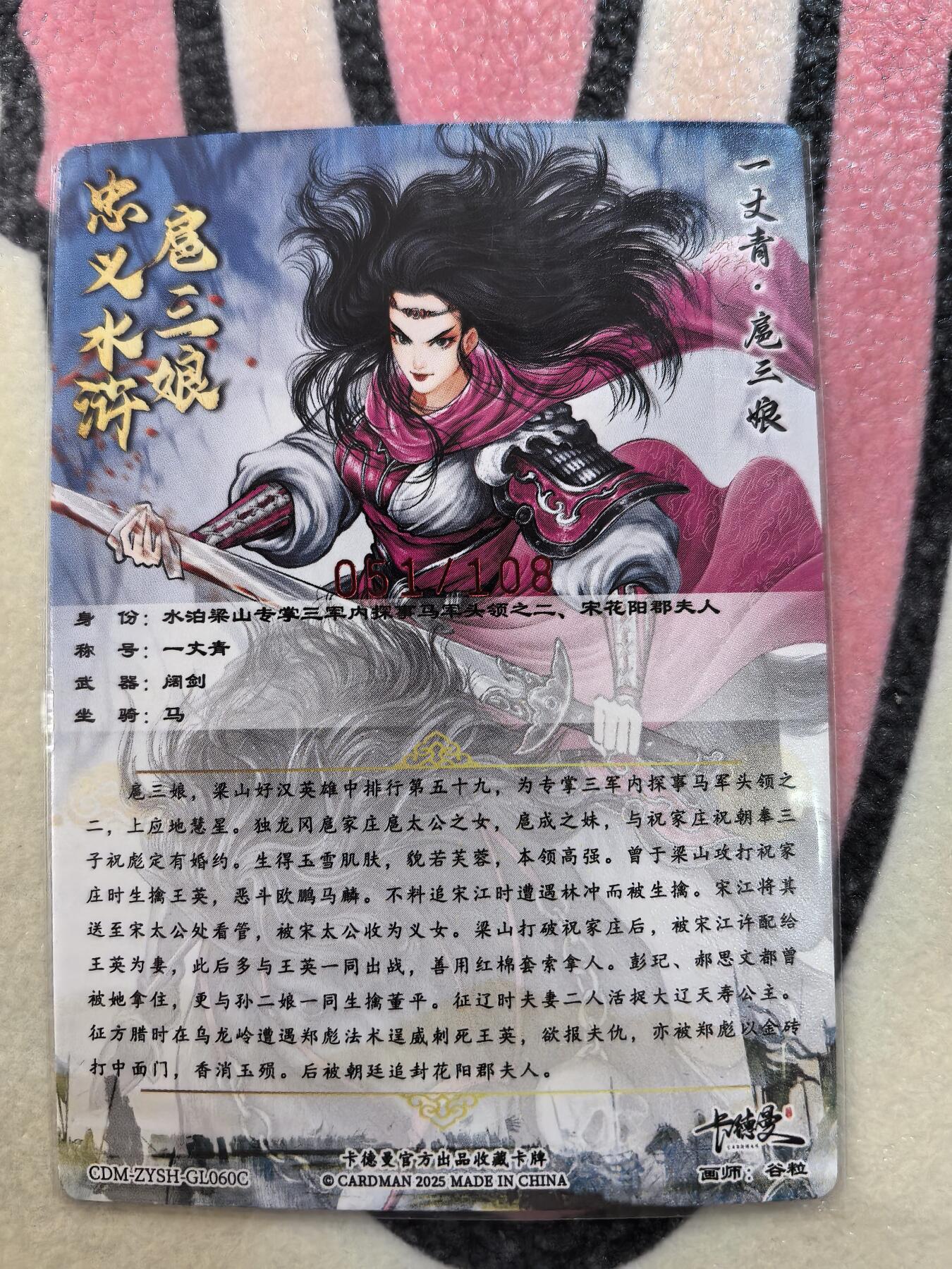 丫丫卡拍28期（2月8日22：00截拍） 【亲签】谷粒扈三娘108编一张