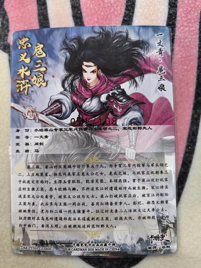 丫丫卡拍-场主生日🎂全场包邮（3月1日22：00截拍） 【亲签】谷粒扈三娘108编一张