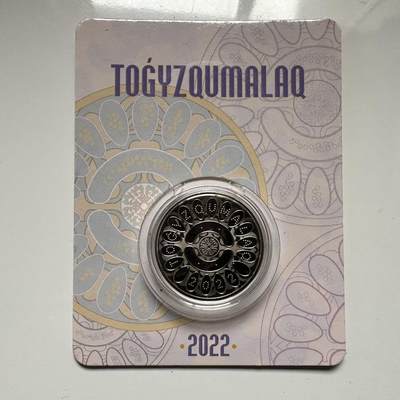 🌹外币初藏🌹🐯2026年第18场 快递将在12号停运 年前需发货的抓紧 ，年后正月十五恢复发货 - 哈萨克斯坦2022年九颗石子游戏100坚戈纪念币 发行量2万枚 精制币