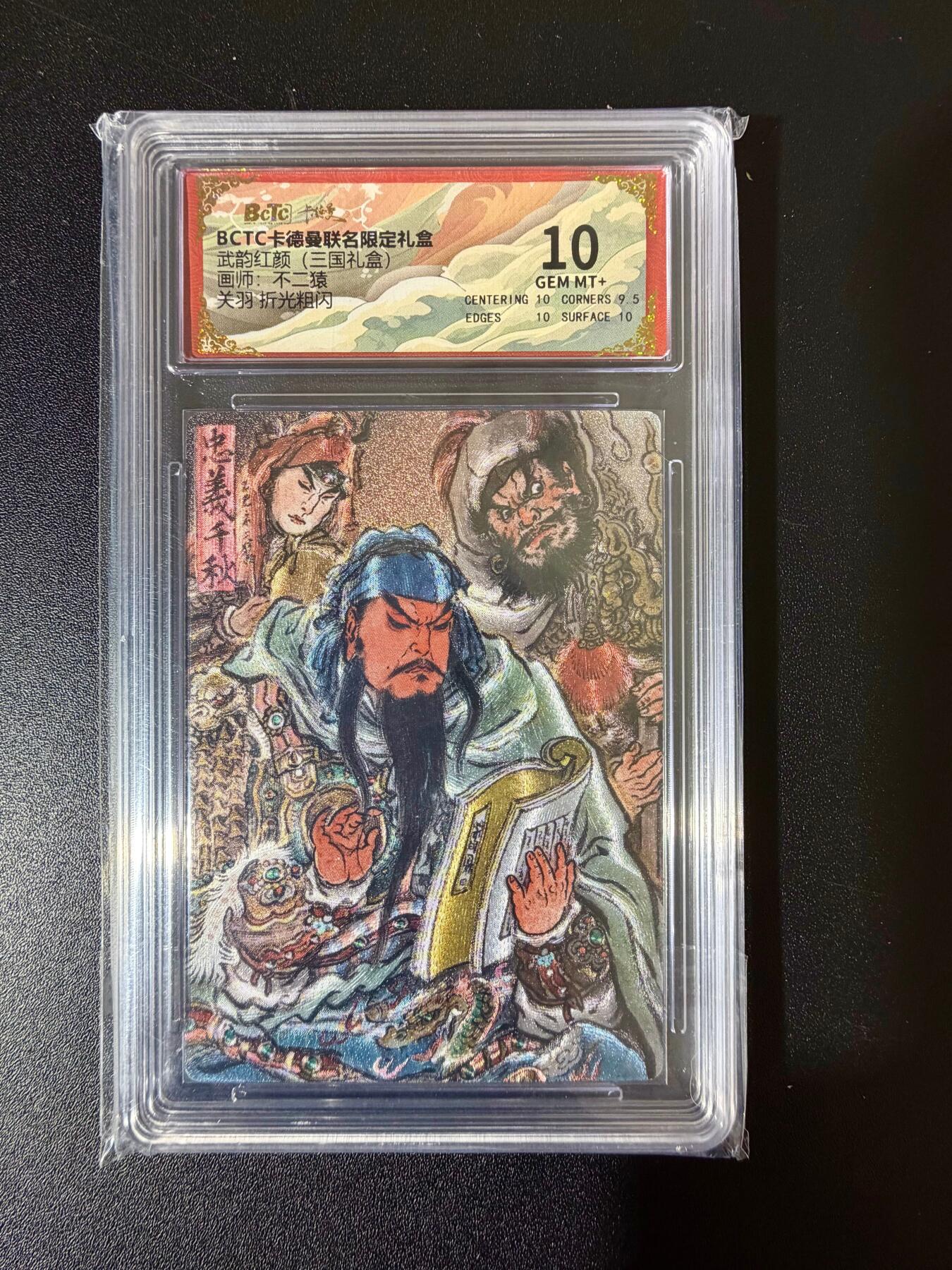 NO.24 好又多金牌大场，年前最后一期，全场中拍有礼！每周一站式配齐，方便凑单！（周6晚9点截拍，卖家送拍0抽成！ 卡德曼 三国礼盒 不二猿 关羽 粗闪 10G+