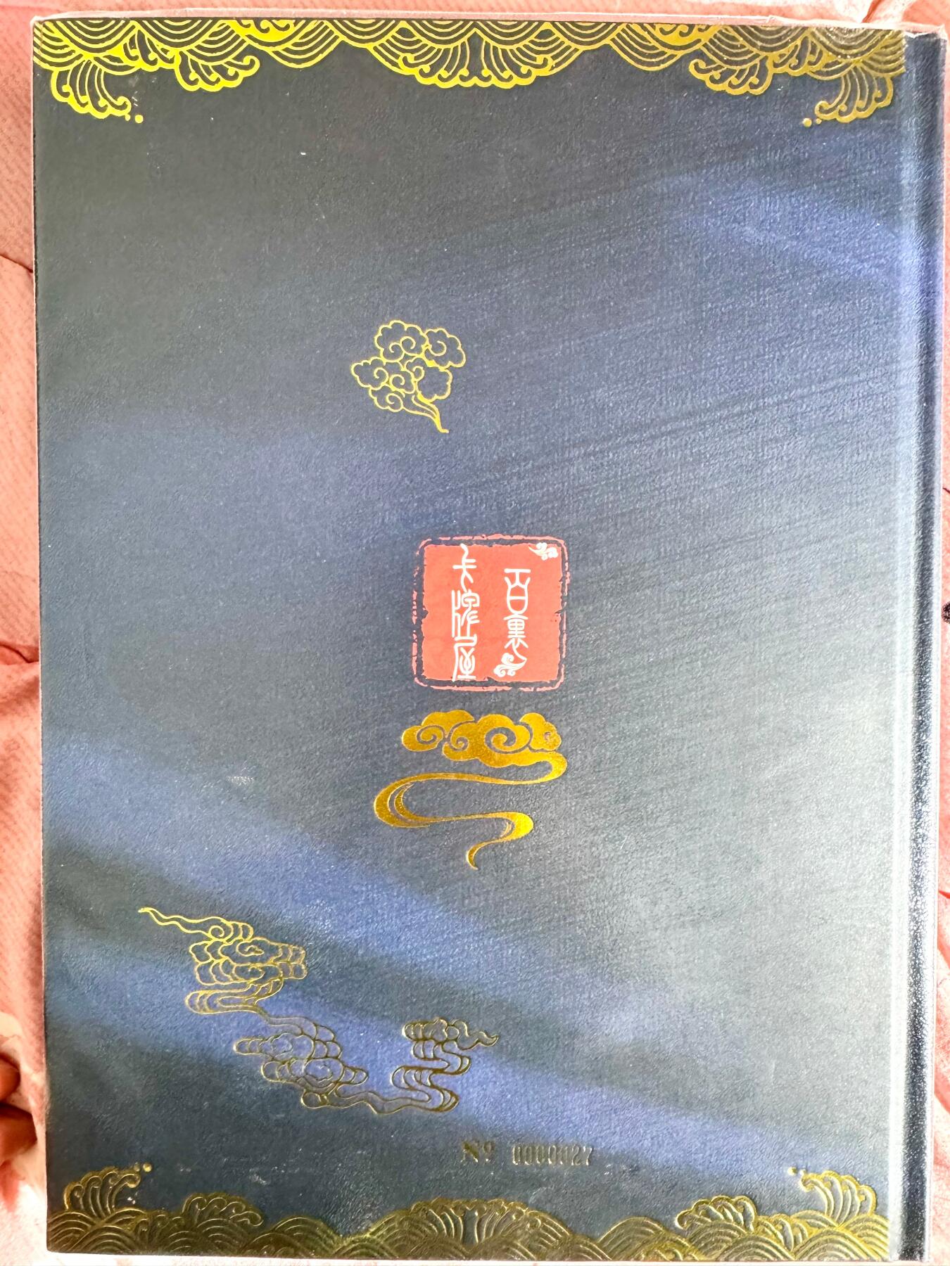 NO.24 好又多金牌大场，年前最后一期，全场中拍有礼！每周一站式配齐，方便凑单！（周6晚9点截拍，卖家送拍0抽成！ 【画册】百里 新艺隋唐画册集一本