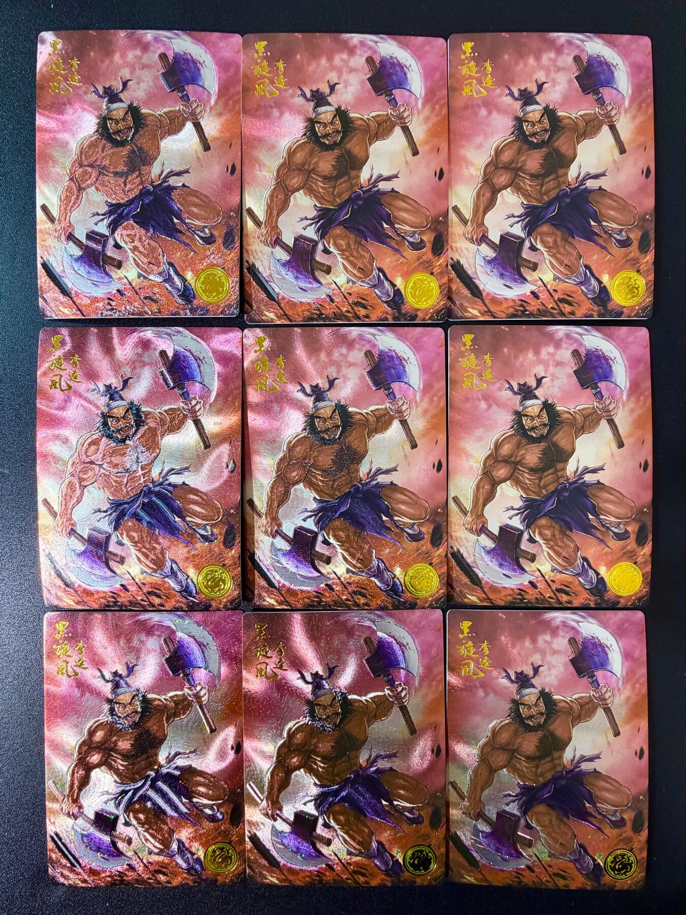 NO.24 好又多金牌大场，年前最后一期，全场中拍有礼！每周一站式配齐，方便凑单！（周6晚9点截拍，卖家送拍0抽成！ 道义水浒 流沙粗闪卡 热门人物 黑旋风李逵 九宫一套 共9张