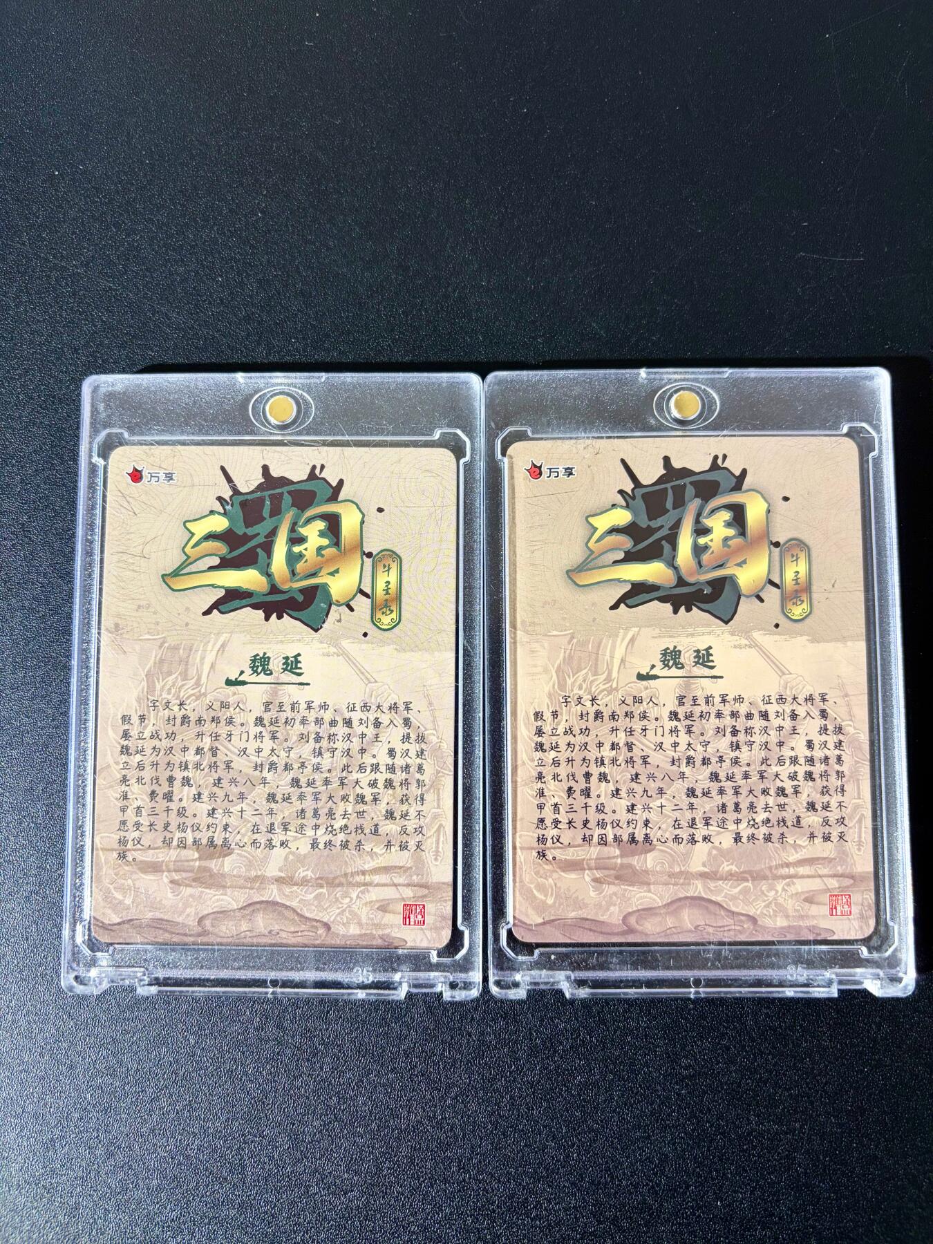 NO.24 好又多金牌大场，年前最后一期，全场中拍有礼！每周一站式配齐，方便凑单！（周6晚9点截拍，卖家送拍0抽成！ 万享 三国斗星录 罗琛 魏延 粗闪+彩闪 带卡砖