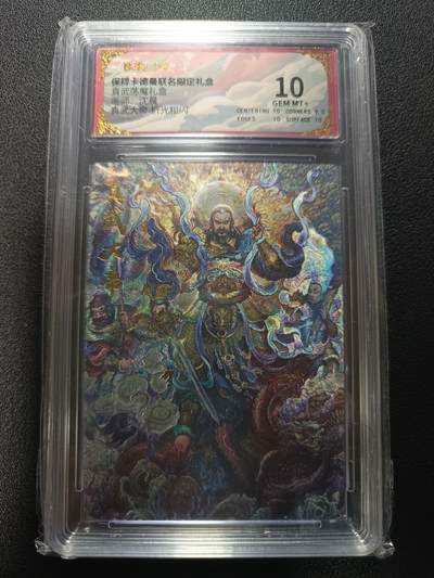 天玑星卡拍第170期《2.9周一截拍》持续收拍收评中 满赠卡需备注 - 卡德曼 真武荡魔礼盒 沈晨 真武大帝 折光粗闪 保粹10
