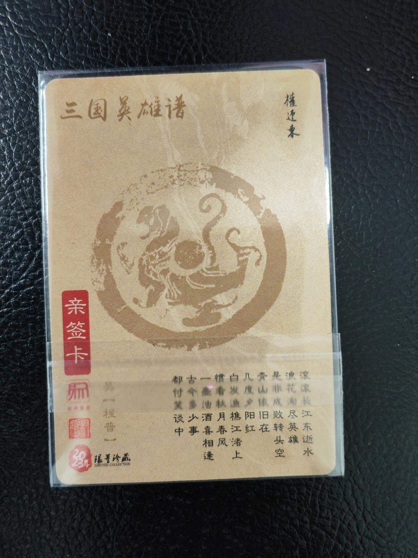 周六第99期阳大大卡牌拍卖第99期（持续收拍品，周六晚上九点截拍，进群福利早知道）