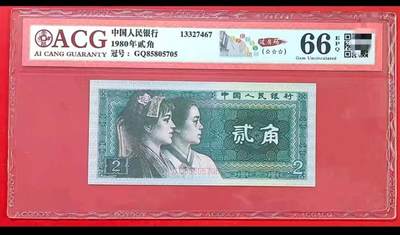 8002【过臂码】爱藏评级币三星66分 - 8002【过臂码】爱藏评级币三星66分