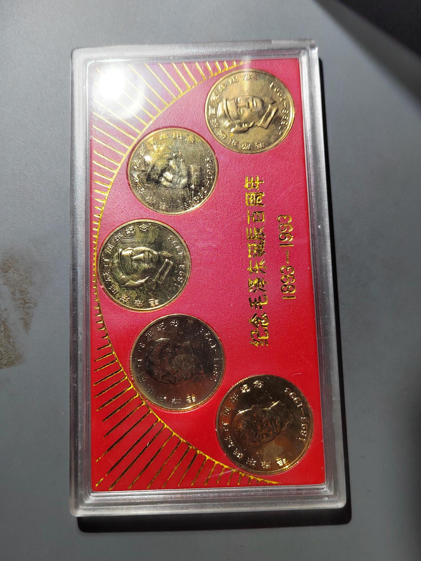 PCAI钱币 9-753  钱币纪念章小专场 一九九三年纪念章五枚一组