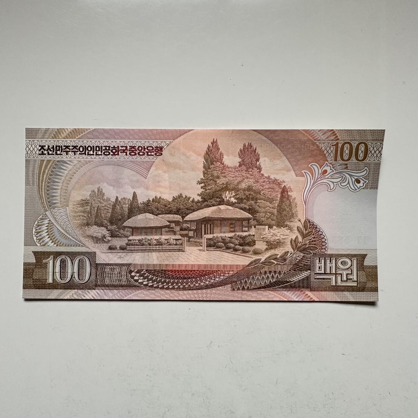 🌹外币初藏🌹🐯2026年第18场 快递将在12号停运 年前需发货的抓紧 ，年后正月十五恢复发货 朝鲜1992年100圆 金日成诞辰95周年纪念