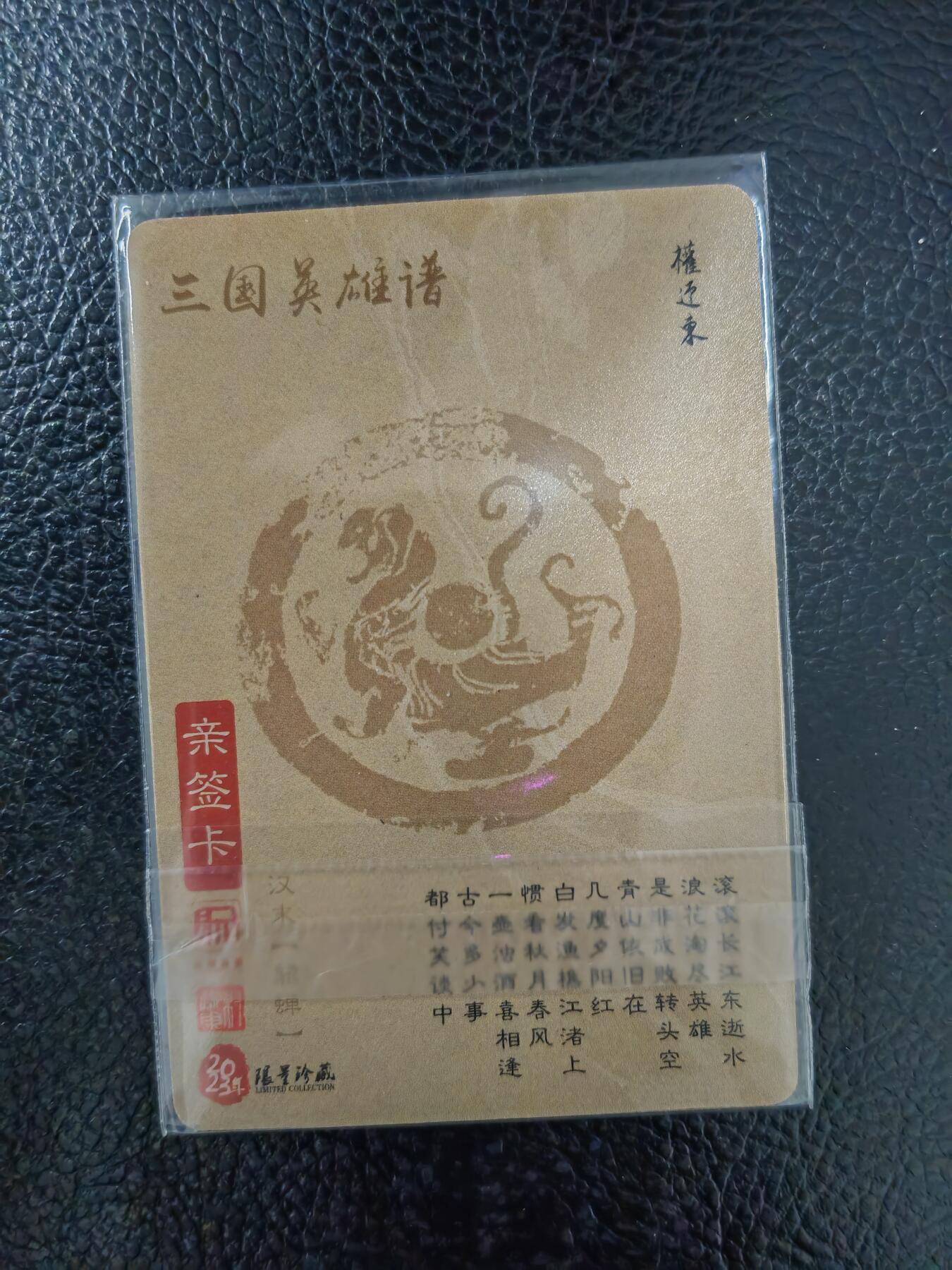 周六第99期阳大大卡牌拍卖第99期（持续收拍品，周六晚上九点截拍，进群福利早知道）