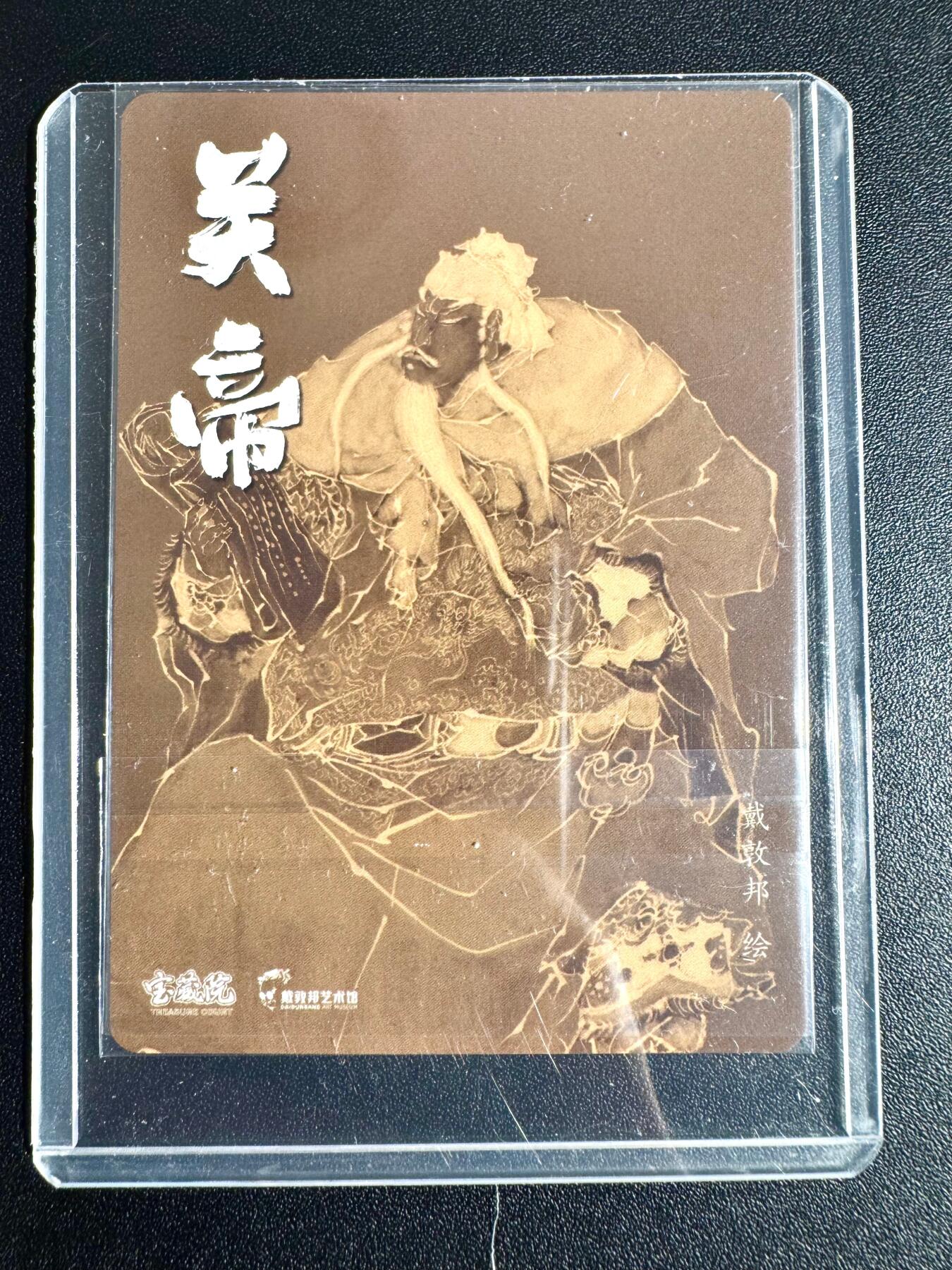 NO.24 好又多金牌大场，年前最后一期，全场中拍有礼！每周一站式配齐，方便凑单！（周6晚9点截拍，卖家送拍0抽成！ 戴敦邦艺术馆 戴敦邦 粗闪 关帝