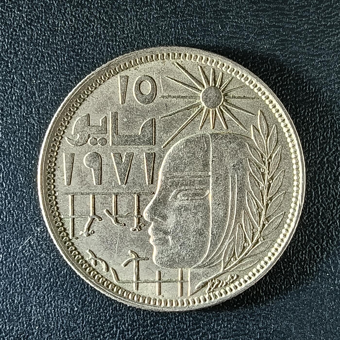 逸泉钱币2026第十二组世界钱币专场春节千件大拍A1614～2574 2205 埃及10阿斯特纪念币