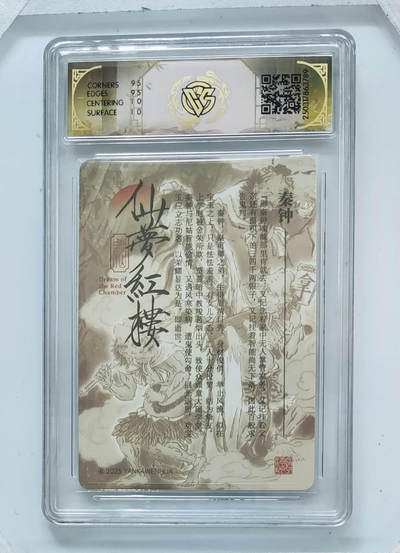 月落卡牌之特卡第7期—新年跨年专场（祝大家新年快乐，恭喜发财！） - 仙梦红楼  彫仙  秦钟   粗闪亲签评级卡