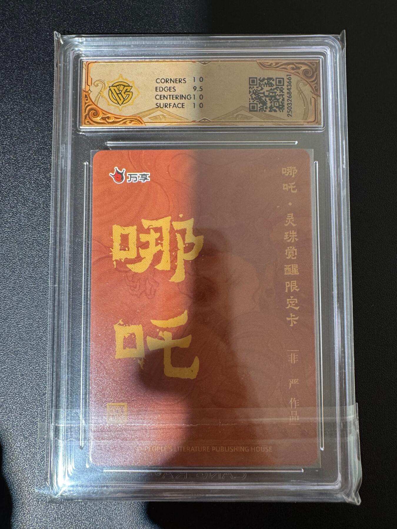 NO.24 好又多金牌大场，年前最后一期，全场中拍有礼！每周一站式配齐，方便凑单！（周6晚9点截拍，卖家送拍0抽成！ 人文之宝 万享 哪吒灵珠觉醒 非严 折光 10P