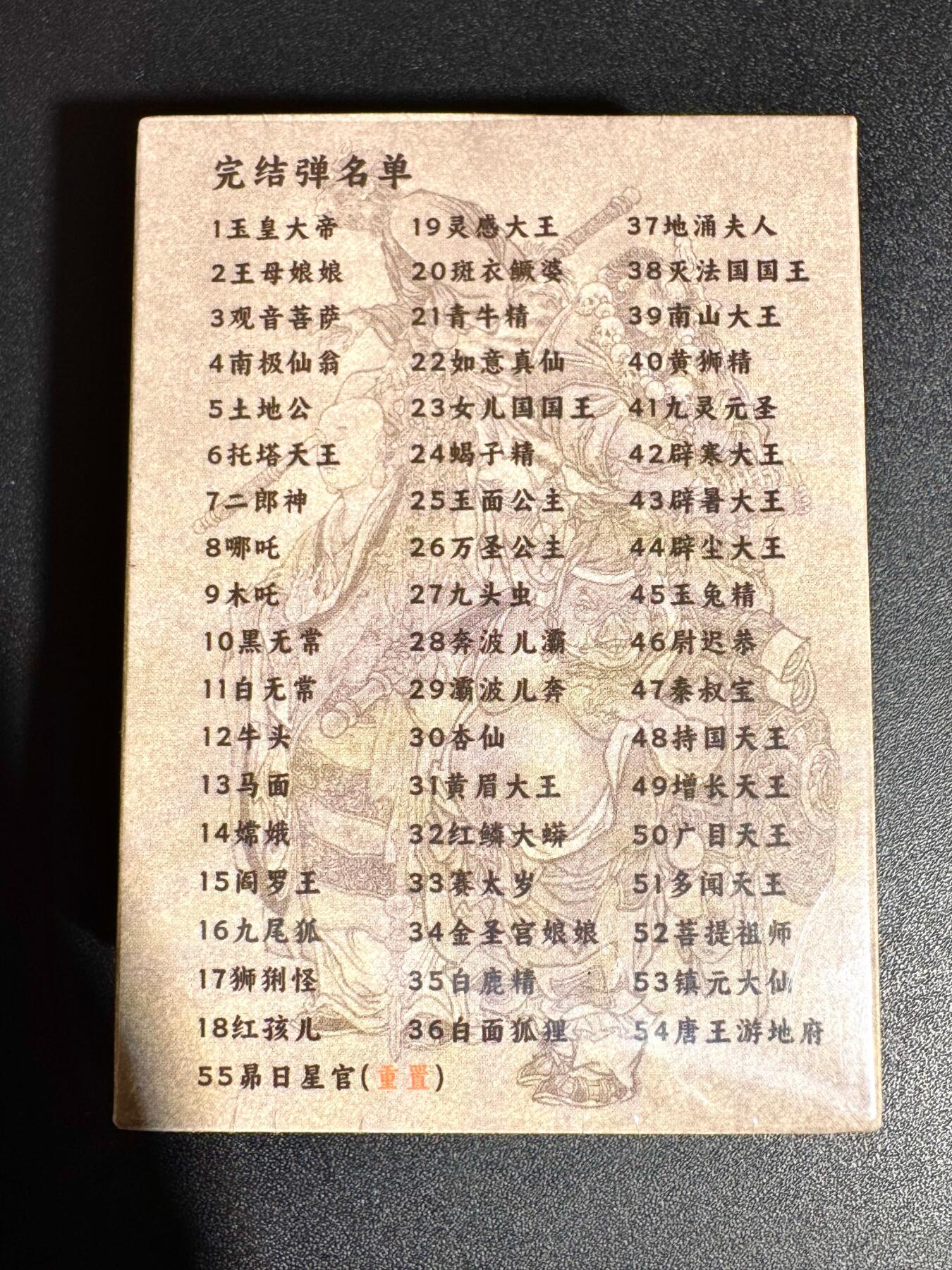 NO.24 好又多金牌大场，年前最后一期，全场中拍有礼！每周一站式配齐，方便凑单！（周6晚9点截拍，卖家送拍0抽成！ 【套卡】超吉梦 大真 天命西游完结弹 普卡一套 全新未拆