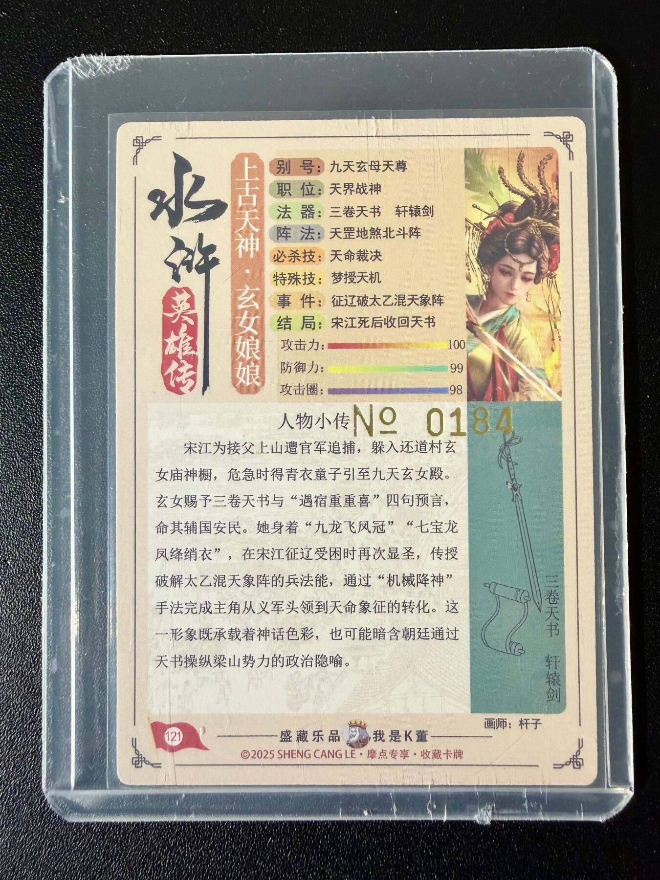 NO.24 好又多金牌大场，年前最后一期，全场中拍有礼！每周一站式配齐，方便凑单！（周6晚9点截拍，卖家送拍0抽成！ 【184编亲签】道义水浒 杆子亲签 九天玄女 粗闪