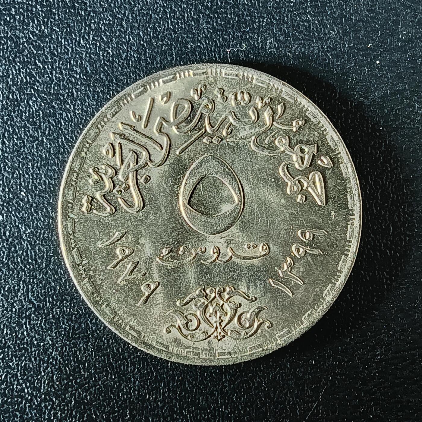 逸泉钱币2026第十二组世界钱币专场春节千件大拍A1614～2574 2322埃及5皮纪念币