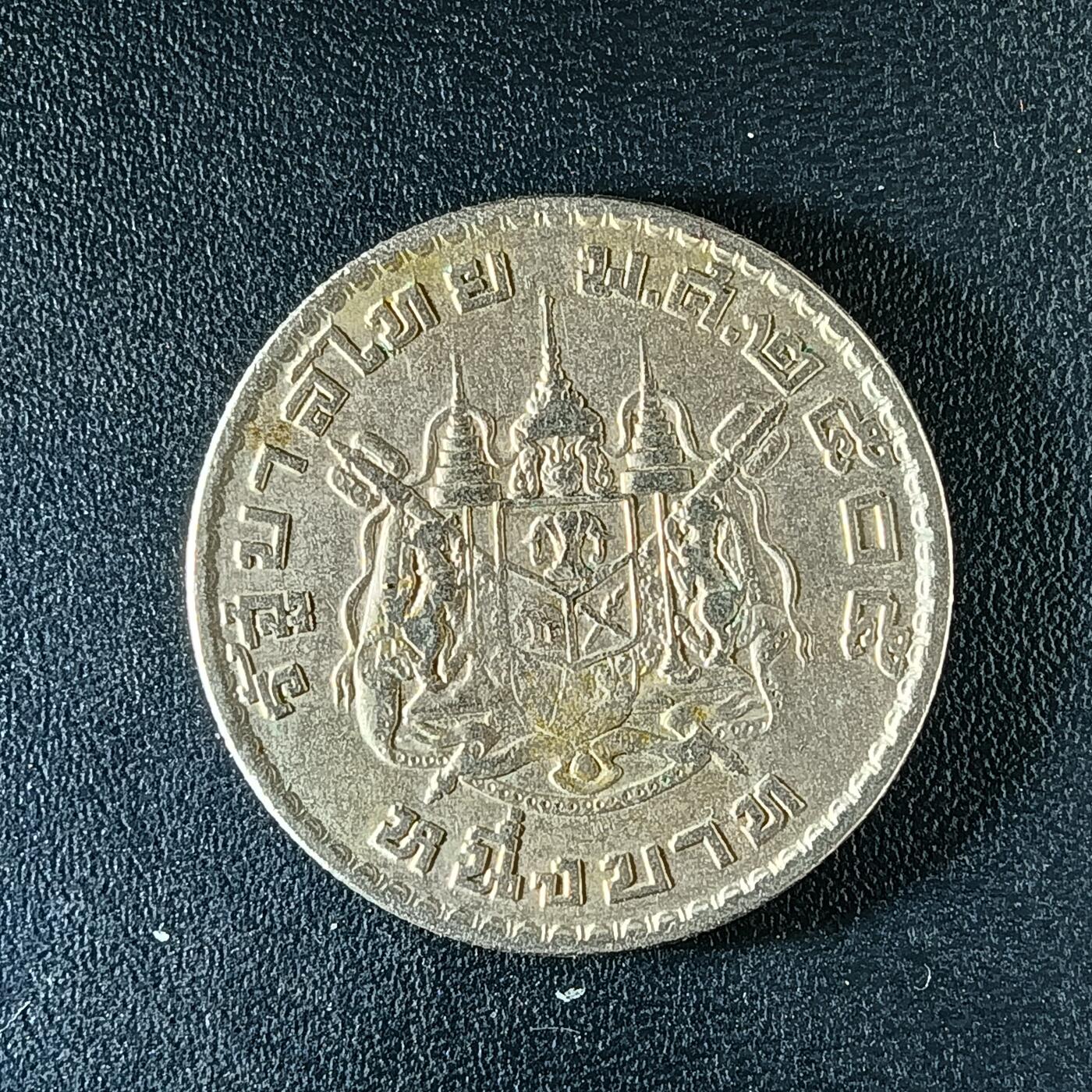 逸泉钱币2026第十二组世界钱币专场春节千件大拍A1614～2574 2206 泰国1泰铢硬币