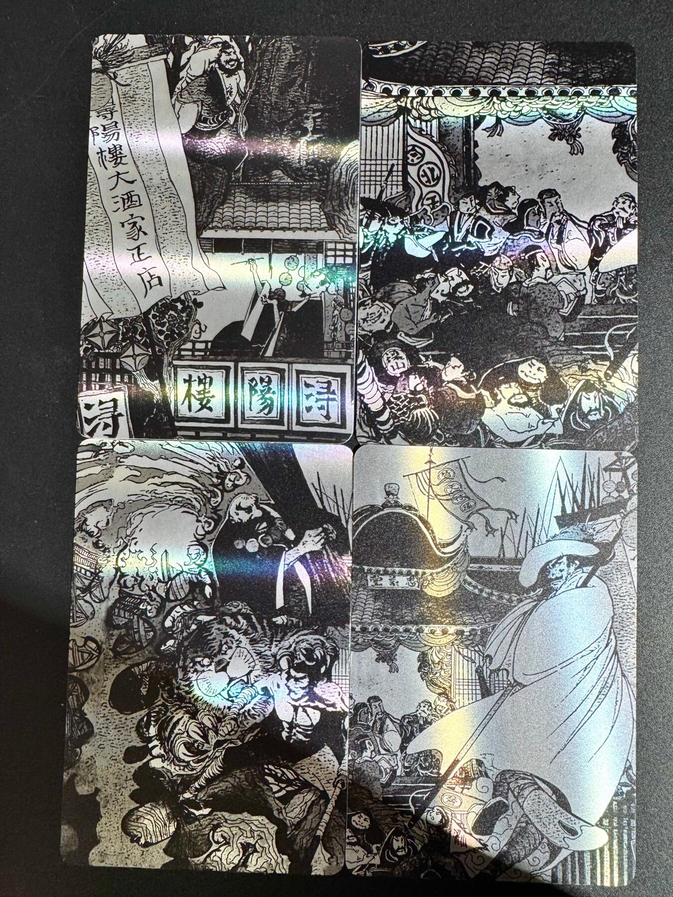 NO.24 好又多金牌大场，年前最后一期，全场中拍有礼！每周一站式配齐，方便凑单！（周6晚9点截拍，卖家送拍0抽成！ 天道水浒 银箔卡一套4张 大卡