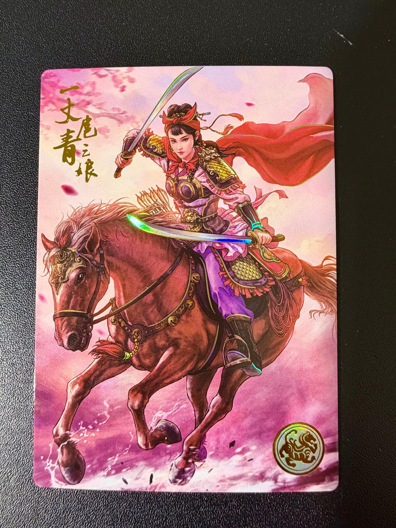 NO.24 好又多金牌大场，年前最后一期，全场中拍有礼！每周一站式配齐，方便凑单！（周6晚9点截拍，卖家送拍0抽成！ 道义水浒 彩闪 热门人物 一丈青扈三娘1张