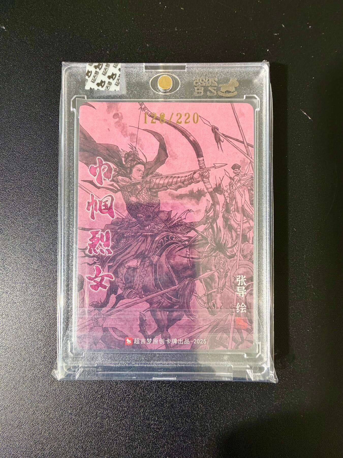 NO.24 好又多金牌大场，年前最后一期，全场中拍有礼！每周一站式配齐，方便凑单！（周6晚9点截拍，卖家送拍0抽成！ 【128/220编亲签】超吉梦 张导亲签 秦良玉 粗闪 官封砖