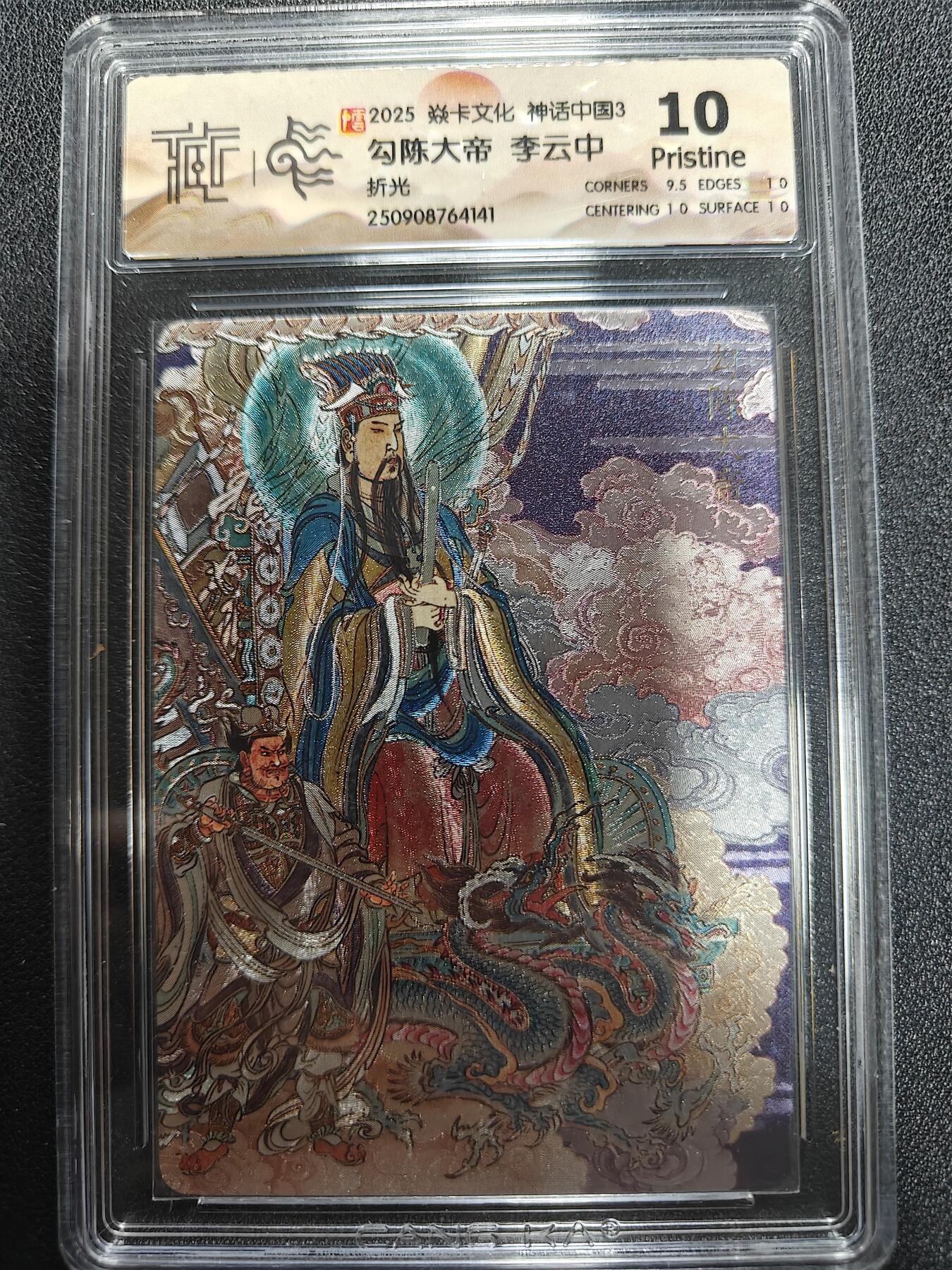 天玑星卡拍第170期《2.9周一截拍》持续收拍收评中 满赠卡需备注 焱卡文化 神话中国3 李云中 勾陈大帝 折光 CCG10P