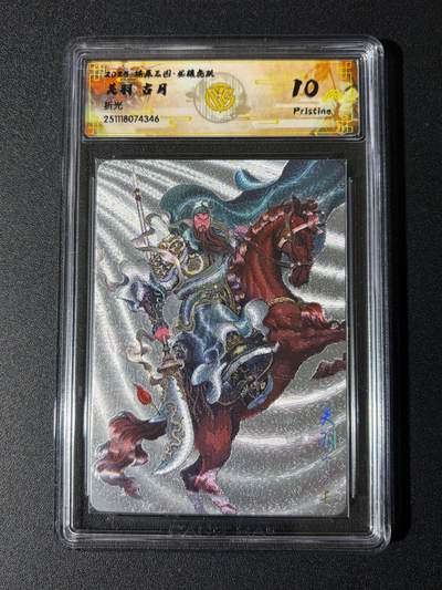 NO.24 好又多金牌大场，年前最后一期，全场中拍有礼！每周一站式配齐，方便凑单！（周6晚9点截拍，卖家送拍0抽成！ - 焱卡 燎原三国 龙骧虎跃 古月 关羽 折光 10P