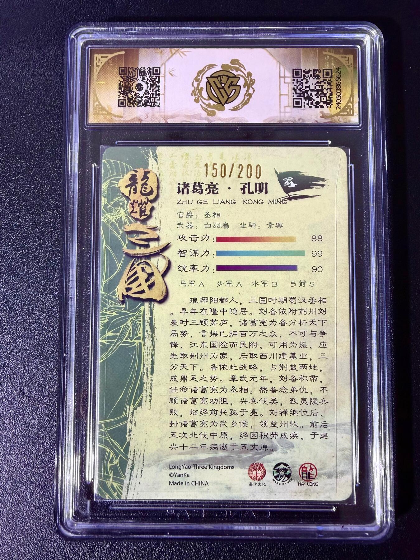 NO.24 好又多金牌大场，年前最后一期，全场中拍有礼！每周一站式配齐，方便凑单！（周6晚9点截拍，卖家送拍0抽成！ 【150/200编】焱卡 龙年礼盒 诸葛亮 折光 10星