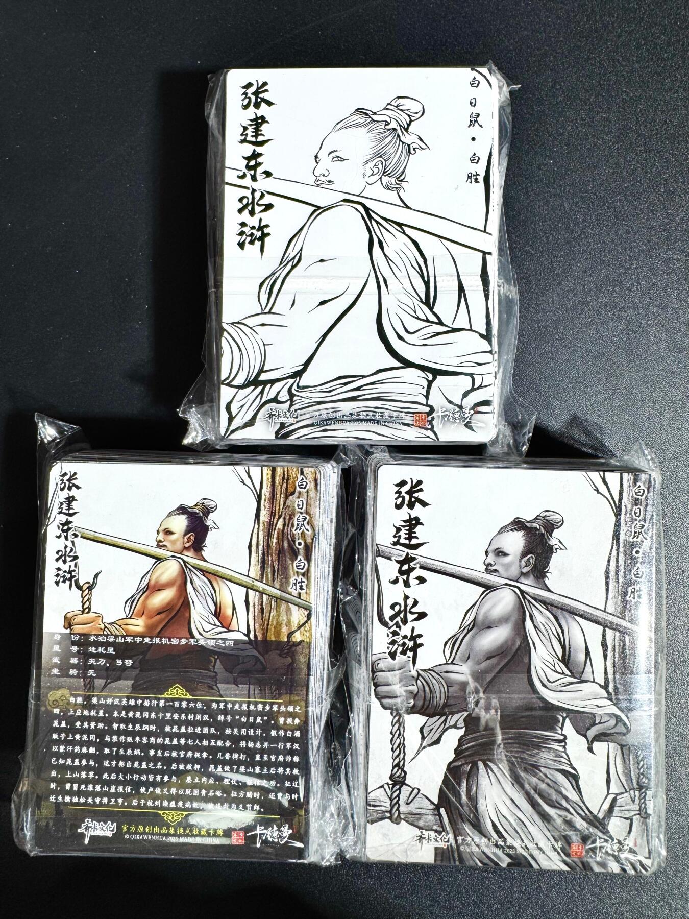 NO.24 好又多金牌大场，年前最后一期，全场中拍有礼！每周一站式配齐，方便凑单！（周6晚9点截拍，卖家送拍0抽成！ 【套卡】卡德曼 张建东水浒 第二弹 彩闪原色+墨色+线稿（51*3=153张)