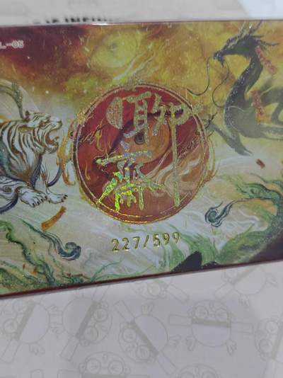 寸草不生 马年拍卖第三期 GOGOGO   趣卡社 聊斋 限编神鬼录 聊斋 227/599