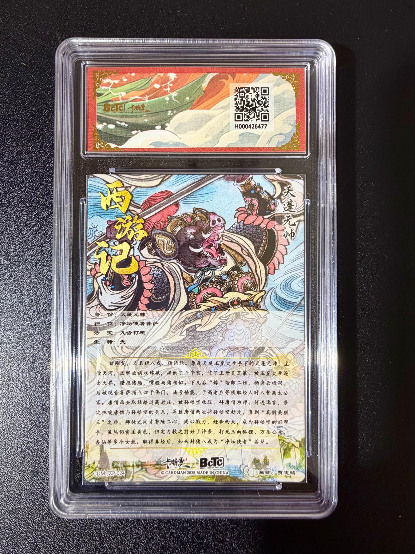 NO.24 好又多金牌大场，年前最后一期，全场中拍有礼！每周一站式配齐，方便凑单！（周6晚9点截拍，卖家送拍0抽成！ 【爆金】卡德曼 西游礼盒 贾志鹏 天蓬元帅 粗闪