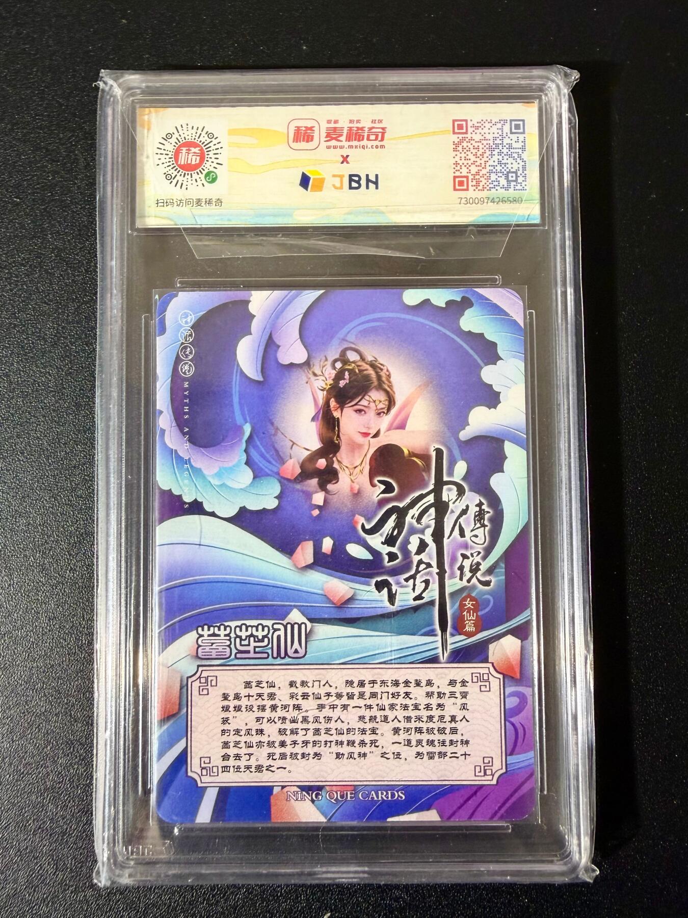 NO.24 好又多金牌大场，年前最后一期，全场中拍有礼！每周一站式配齐，方便凑单！（周6晚9点截拍，卖家送拍0抽成！ 【亲签卡】宁缺卡牌 神话传说 西柚亲签 菡芝仙 粗闪 双10