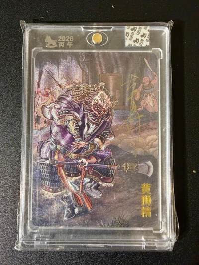 NO.24 好又多金牌大场，年前最后一期，全场中拍有礼！每周一站式配齐，方便凑单！（周6晚9点截拍，卖家送拍0抽成！ - 【亲签卡】超吉梦 天命西游 大真亲签 黄狮精 粗闪 官封砖