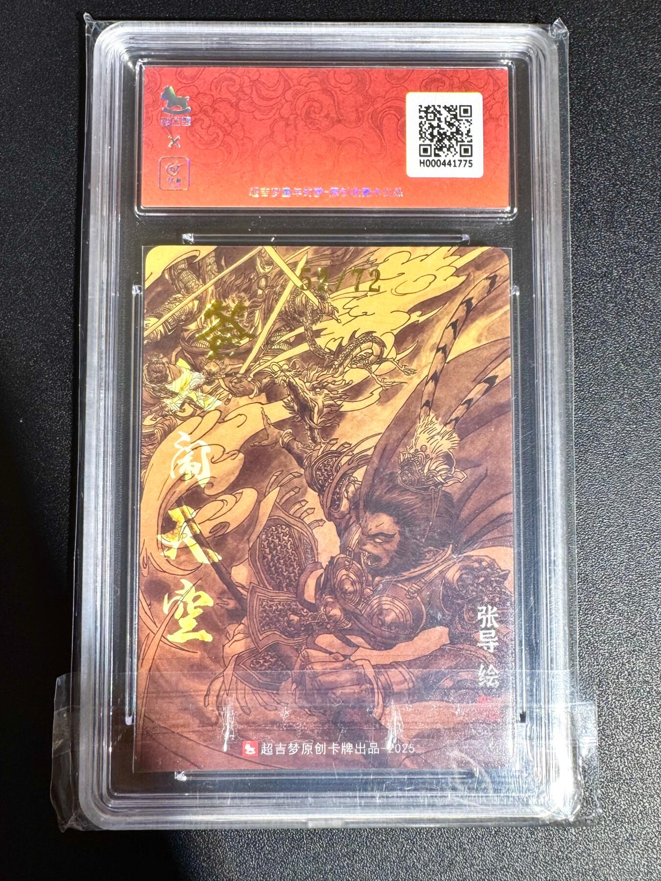 NO.24 好又多金牌大场，年前最后一期，全场中拍有礼！每周一站式配齐，方便凑单！（周6晚9点截拍，卖家送拍0抽成！ 【52/72编亲签】超吉梦 张导亲签 大闹天空 粗闪 9.5分