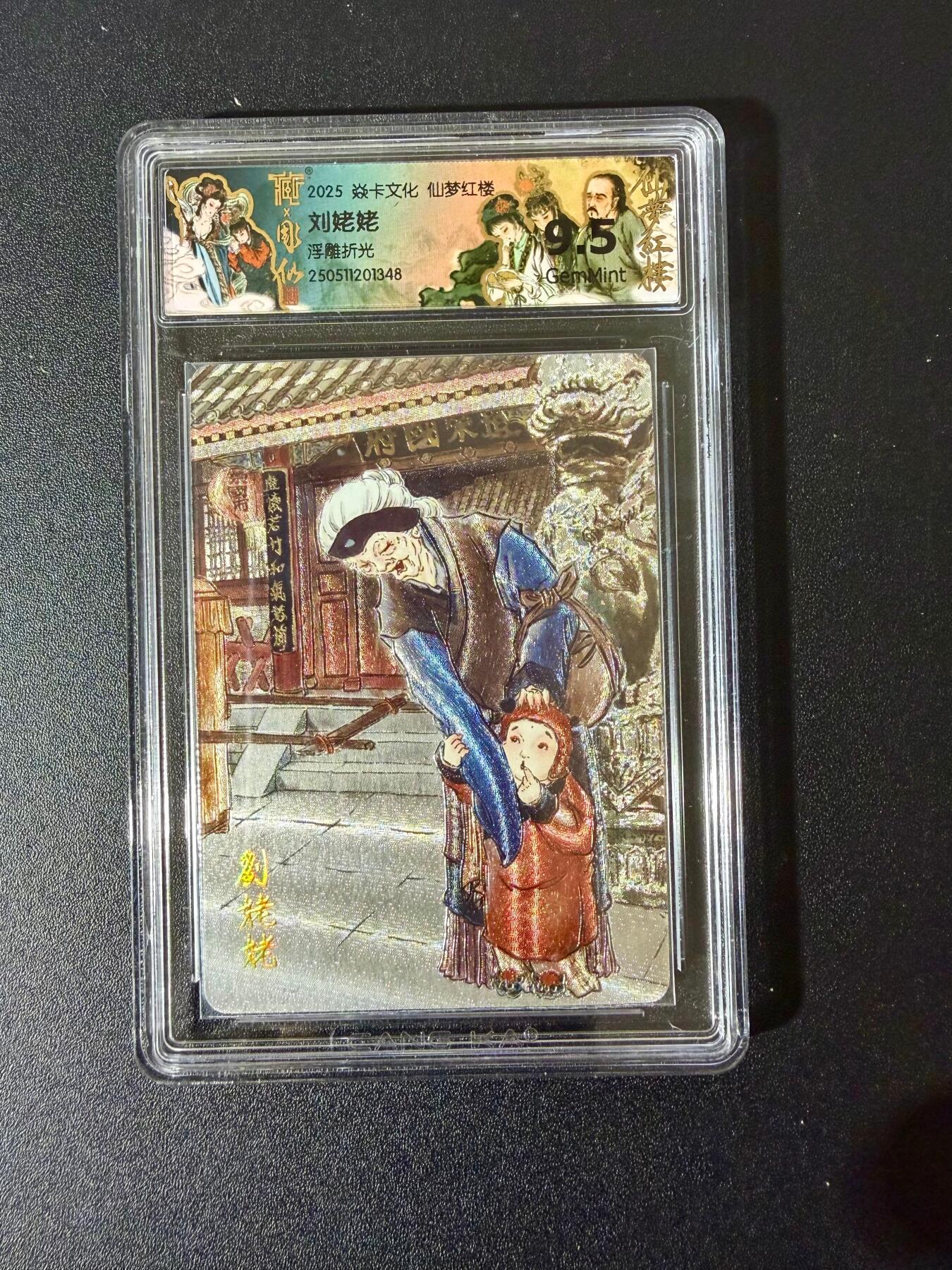 NO.24 好又多金牌大场，年前最后一期，全场中拍有礼！每周一站式配齐，方便凑单！（周6晚9点截拍，卖家送拍0抽成！ 焱卡 仙梦红楼 刘姥姥 浮雕折光 9.5G