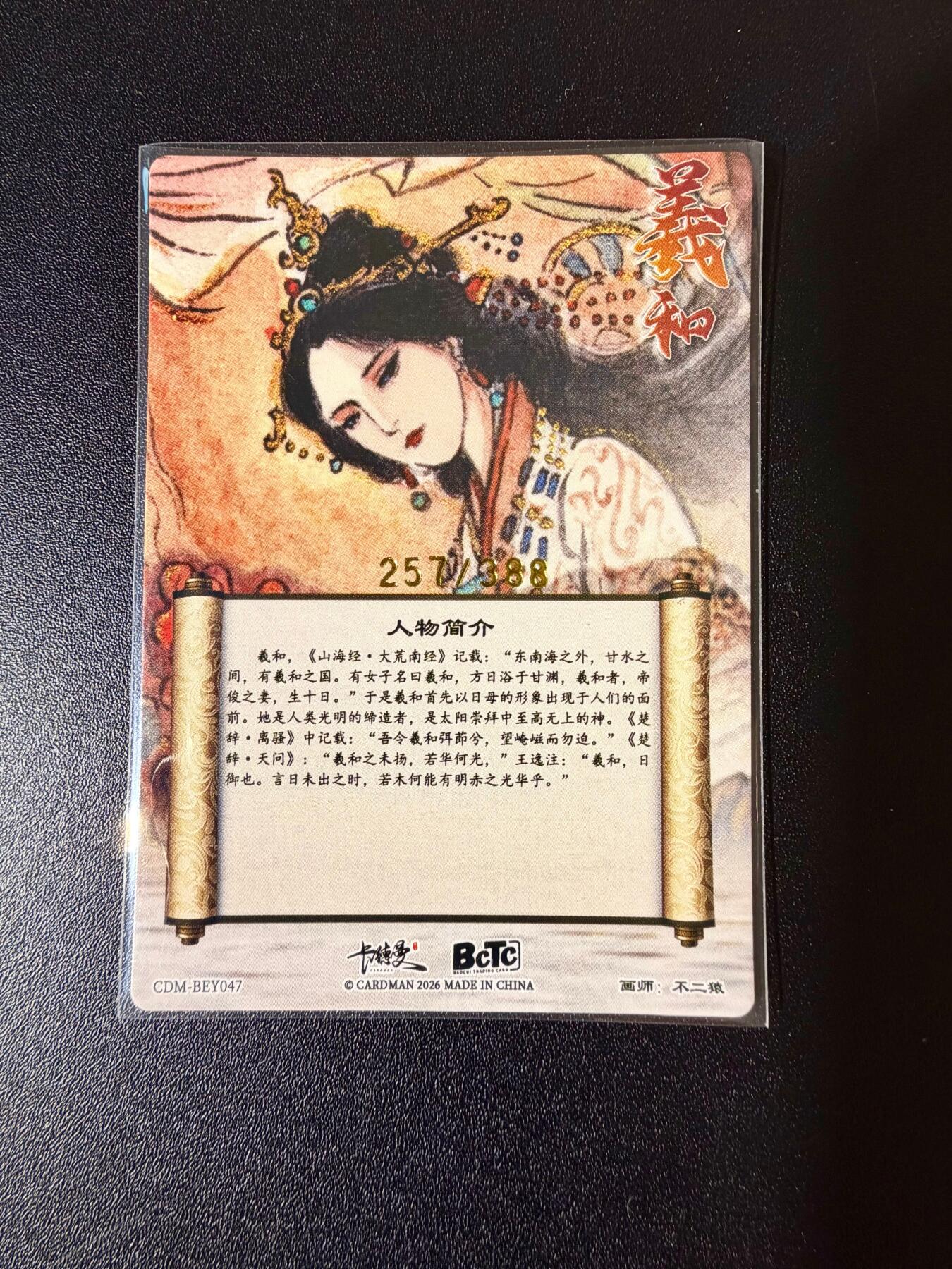 NO.24 好又多金牌大场，年前最后一期，全场中拍有礼！每周一站式配齐，方便凑单！（周6晚9点截拍，卖家送拍0抽成！ 【257/388编】卡德曼 不二猿 羲和御日 粗闪