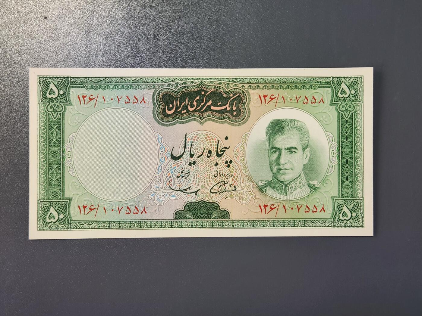 2月8号晚上8点 外国纸币自动截拍第21场 伊朗50新品