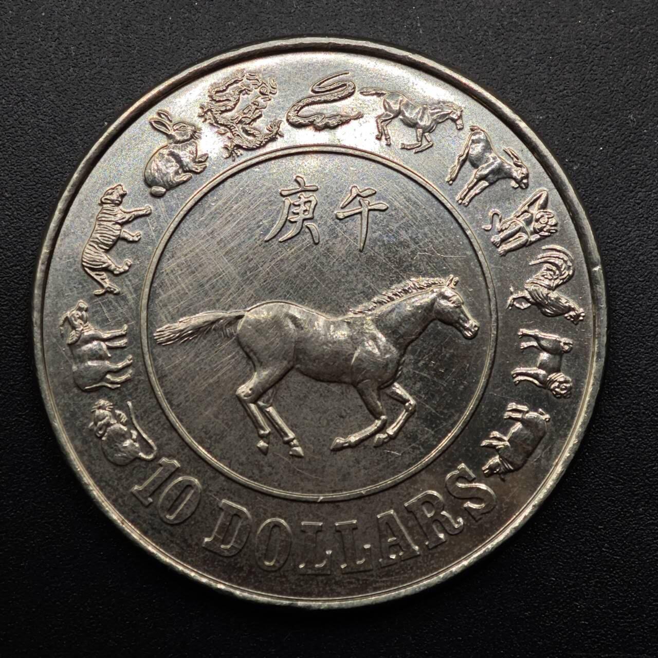  【淘币小摊】限时拍第八百七十拍   克朗币邮币封场    年前最后一场结束全部发出请更换最新收货地址不方便收货的请勿参拍或者顺丰到付 新加坡1990年10元马年生肖纪念币