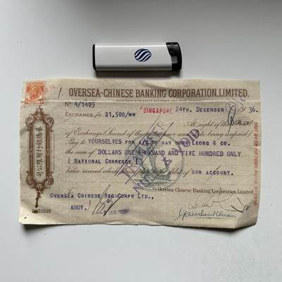 🌹外币初藏🌹🐯2026年第18场 快递已停，年后正月十五恢复发货 - 英属马来亚1936年华侨银行新加坡分行汇往厦门的¥1500国币汇票 一式两连，华侨支援国内抗日的历史实物