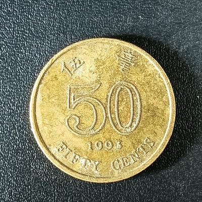 逸泉钱币2026第十八场世界各国散币纪念币AF1633-2572 2372 香港50毫硬币