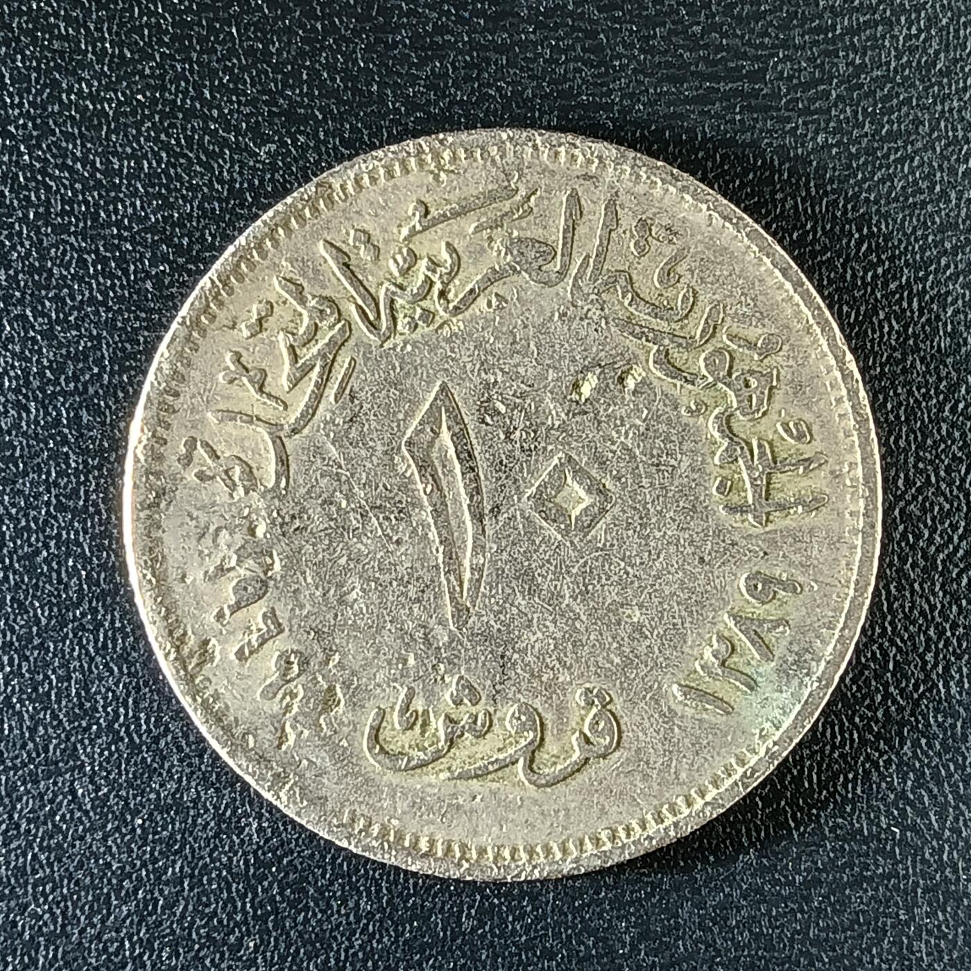 逸泉钱币2026第十二组世界钱币专场春节千件大拍A1614～2574 2273 埃及开罗国际博览会纪念币