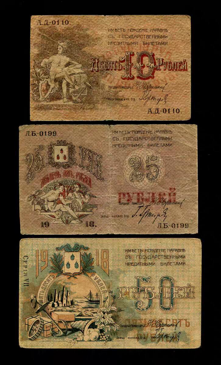 2月9号晚上8点 外国纸币自动截拍第22场 俄罗斯 苏联 外高加索 阿塞拜疆 巴库市政府1918年10,20,50卢布