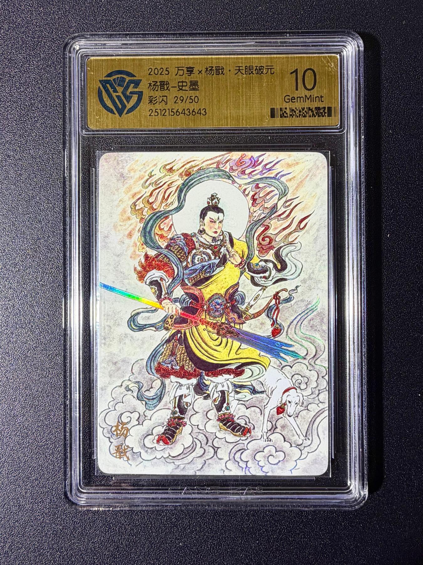 NO.24 好又多金牌大场，年前最后一期，全场中拍有礼！每周一站式配齐，方便凑单！（周6晚9点截拍，卖家送拍0抽成！ 【29/50编】万享 天眼破元 史墨 杨戬 彩闪 10G