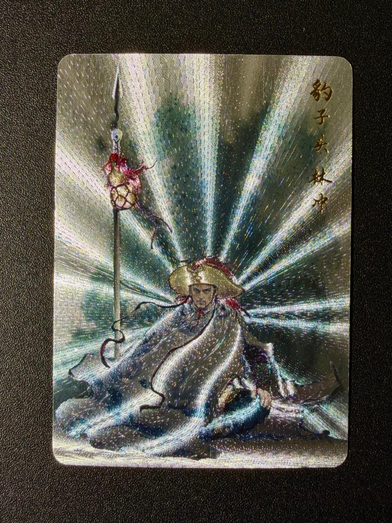 NO.24 好又多金牌大场，年前最后一期，全场中拍有礼！每周一站式配齐，方便凑单！（周6晚9点截拍，卖家送拍0抽成！ 百里卡牌 荡寇志第三弹特卡 夏伟义绘 林冲