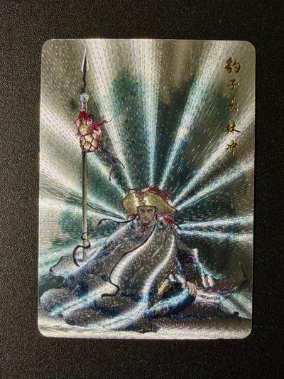 NO.24 好又多金牌大场，年前最后一期，全场中拍有礼！每周一站式配齐，方便凑单！（周6晚9点截拍，卖家送拍0抽成！ - 百里卡牌 荡寇志第三弹特卡 夏伟义绘 林冲