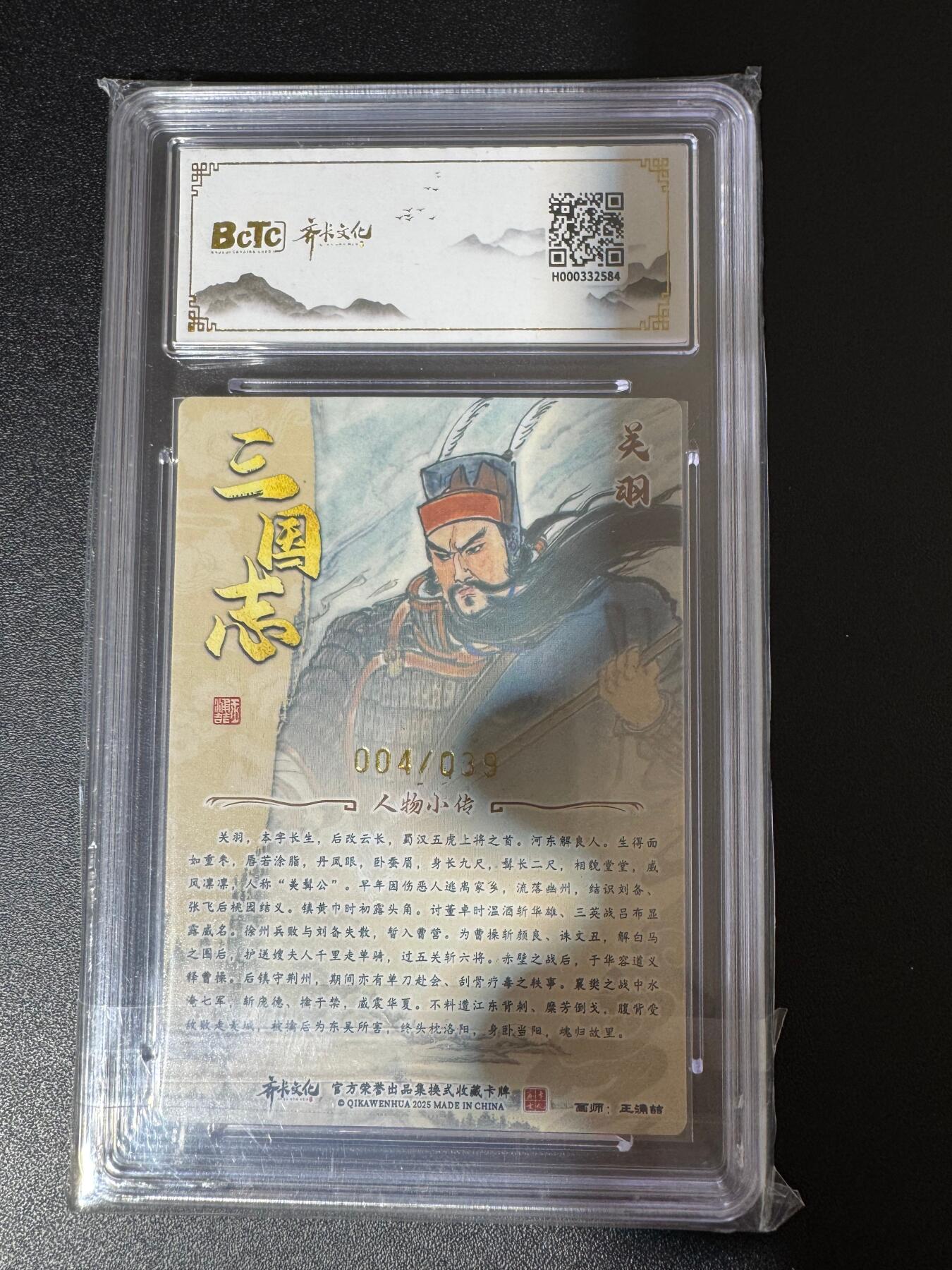 NO.24 好又多金牌大场，年前最后一期，全场中拍有礼！每周一站式配齐，方便凑单！（周6晚9点截拍，卖家送拍0抽成！ 【4/39编亲签】齐卡 王涌喆亲签 关羽 粗闪 双10