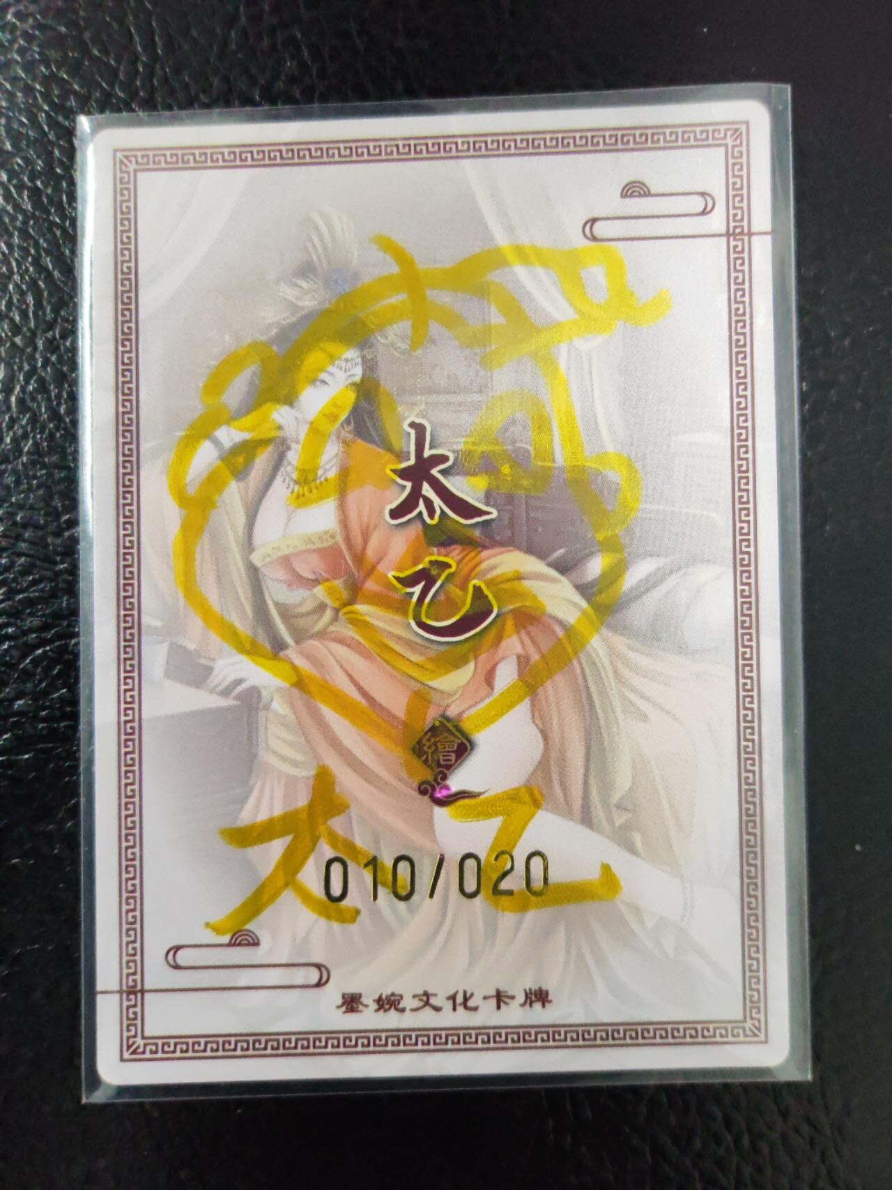 周六第99期阳大大卡牌拍卖第99期（持续收拍品，周六晚上九点截拍，进群福利早知道）