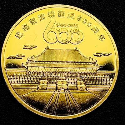 泉币菌-第183场- 精品福利场 - 纪念品 紫禁城建成600周年 40mm
