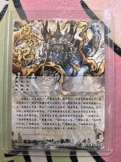 丫丫卡拍-场主生日🎂全场包邮（3月1日22：00截拍） 【卡德曼36编背卡】《张建东》覆海大圣 粗闪 编号随机